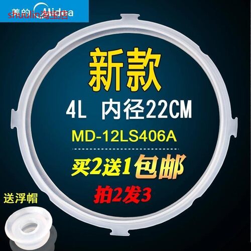 适用美的电压力锅原厂配件MY-CS4031/PCS4031 密封圈 密封环