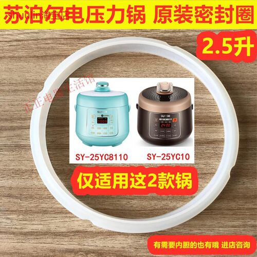 2.5L升电压力锅密封圈SY-25YC10配件SY-25YC8110胶圈橡皮圈