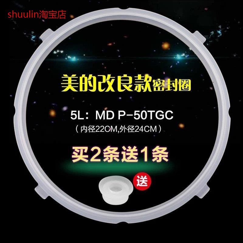 适用美的电压力锅5L/升密封圈MY-SS5035P/MY-CS5020橡胶圈硅胶圈
