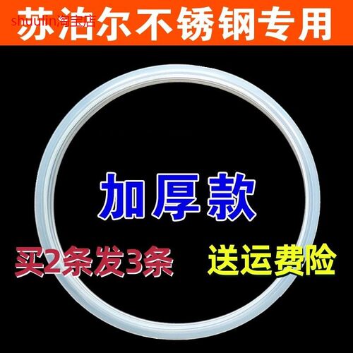 AS24-7.0-90 好帮手 银河星不锈钢高压锅密封圈 yse 24CM