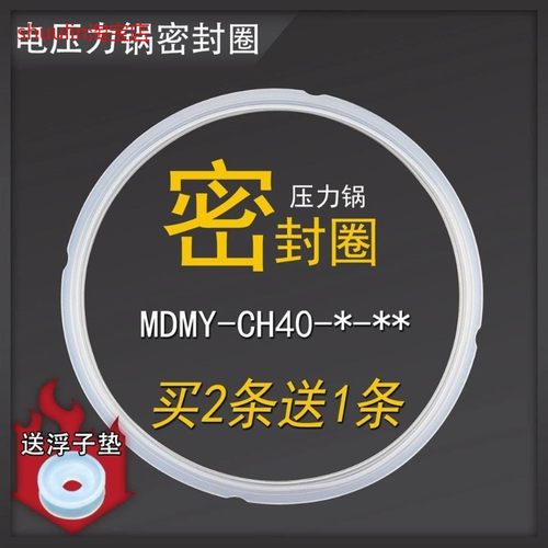 适用美的电压力锅密封圈PCJ403B MY-CJ40C PCD402B MY-CD40B硅橡