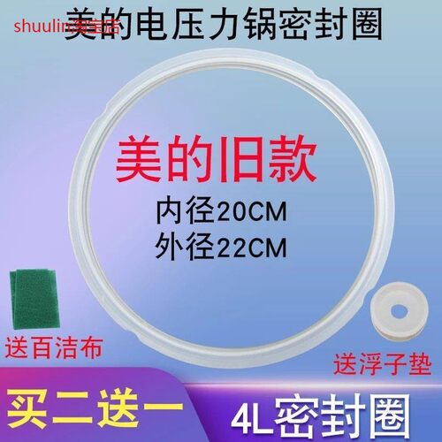 适用美的电压力锅密封锅圈MY-CH40C/PCS406橡皮圈硅胶圈密封环配