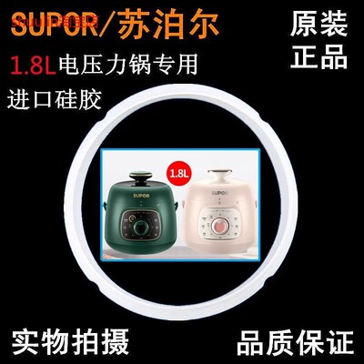 原装1.8L电压力锅密封圈18YA8061锅口胶圈18YA9061盖子皮圈