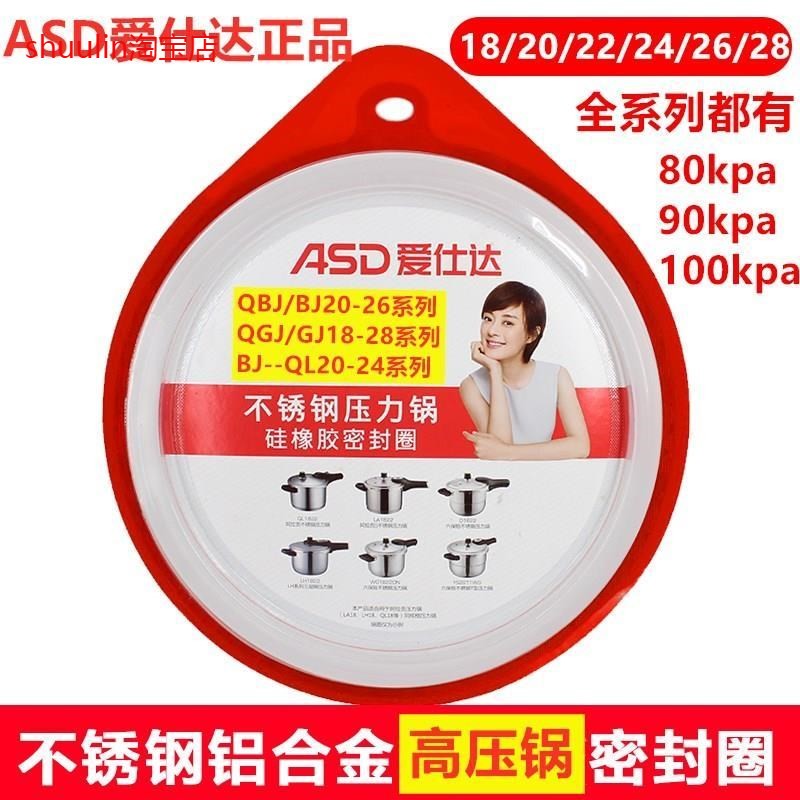 适用爱仕达高压锅密封圈配件AS18/20/22/24/26/A28硅胶圈皮圈原厂