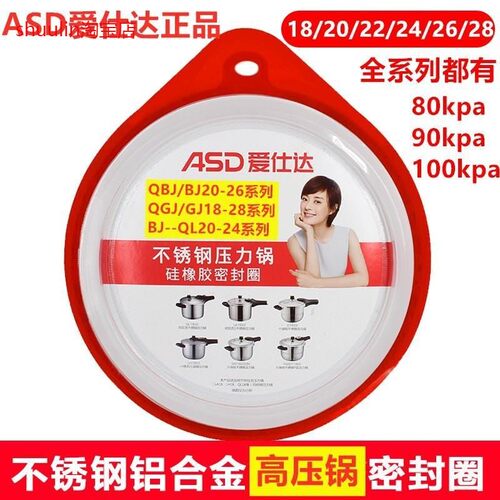 适用爱仕达高压锅密封圈配件AS18/20/22/24/26/A28硅胶圈皮圈原厂