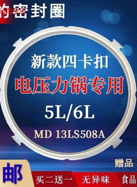 适用美的电压力锅密封圈MY-PCD5026P/PCS5035/PCS6031胶圈 压力锅
