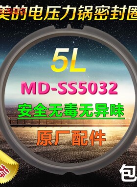 适用美的电压力锅密封圈MY-SS5032/SS6032胶圈5升PSS5060硅胶圈5L