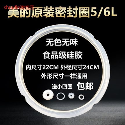适用美的电压力锅5L密封圈胶圈/MY-CD60D/CJ60Q/CJ50E/CH50G/PCH5