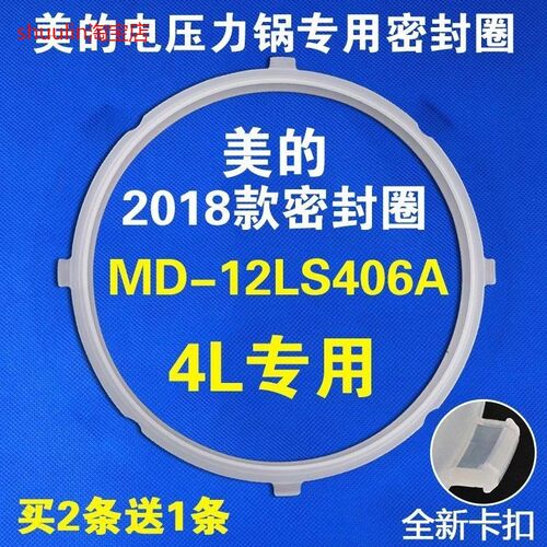 适用美的电压力锅新款密封圈4L升MY-12LS406A/MY-12CH402A皮圈密