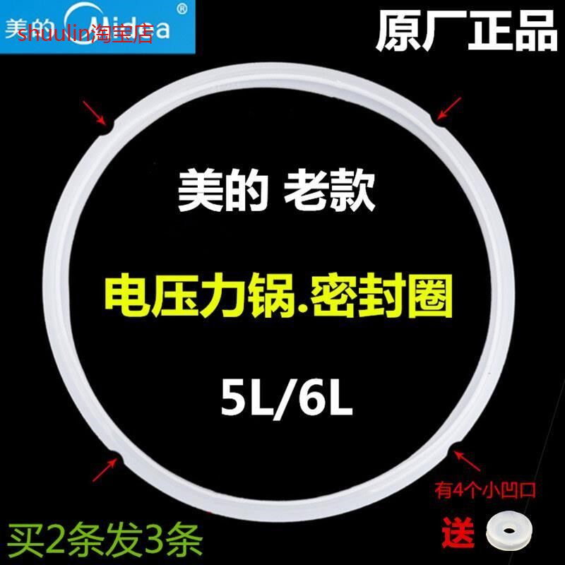 适用美的原装电高压锅电压力锅密封圈加厚胶圈MY-CS50G配件环5L升