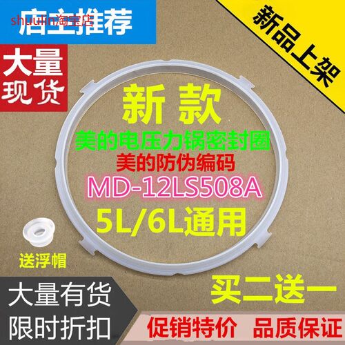 适用美的电压力锅配件5L密封圈MY-12CS502A/13LS508A/13PLS509硅