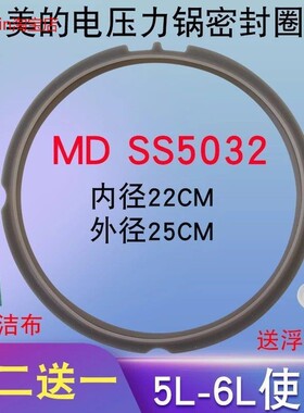 适用美的电压力锅橡皮圈MY-SS5032密封圈SS5032P/PSS5032P-1胶圈