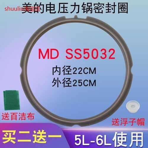 适用美的电压力锅橡皮圈MY-SS5032密封圈SS5032P/PSS5032P-1胶圈