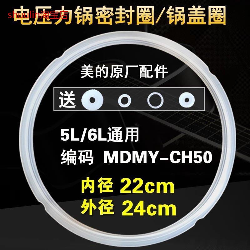 适用美的电压力锅密封圈MY-CD60D/CJ60Q/CJ50E/CH50G/MY-CH50J胶