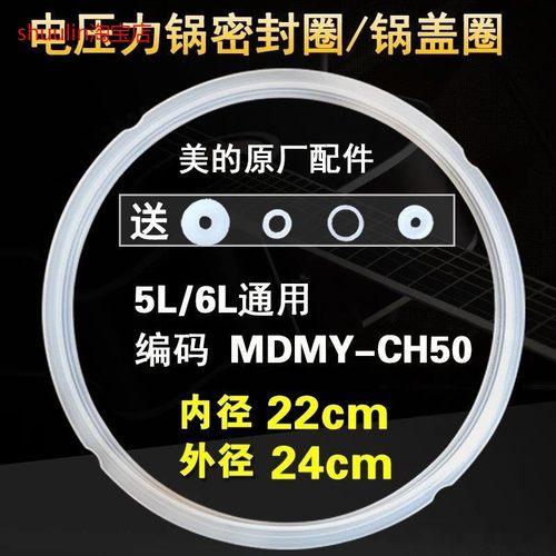 适用美的电压力锅密封圈MY-CD60D/CJ60Q/CJ50E/CH50G/MY-CH50J胶
