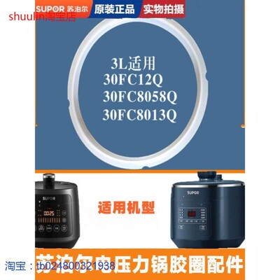 正品苏泊尔电压力锅SY-30FC12Q橡胶圈配件30FC8058QS密封圈高压皮