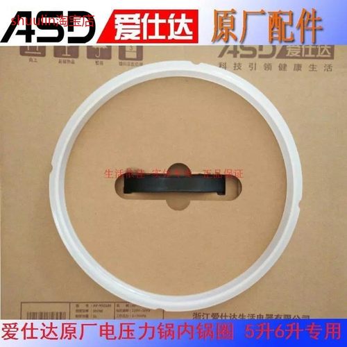 适用爱仕达电压力锅AP-Y5018E/6018E/50E802/F50E803/50E106皮圈