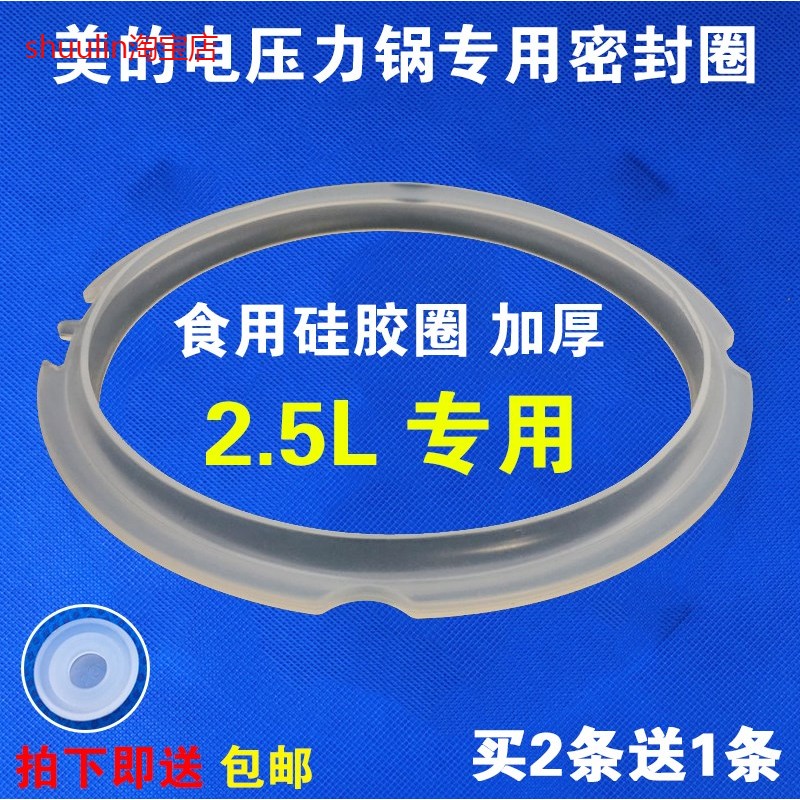 适用美的电压力锅配件2.5L密封圈MY-SS2521/WSS2521/SS2501P皮圈