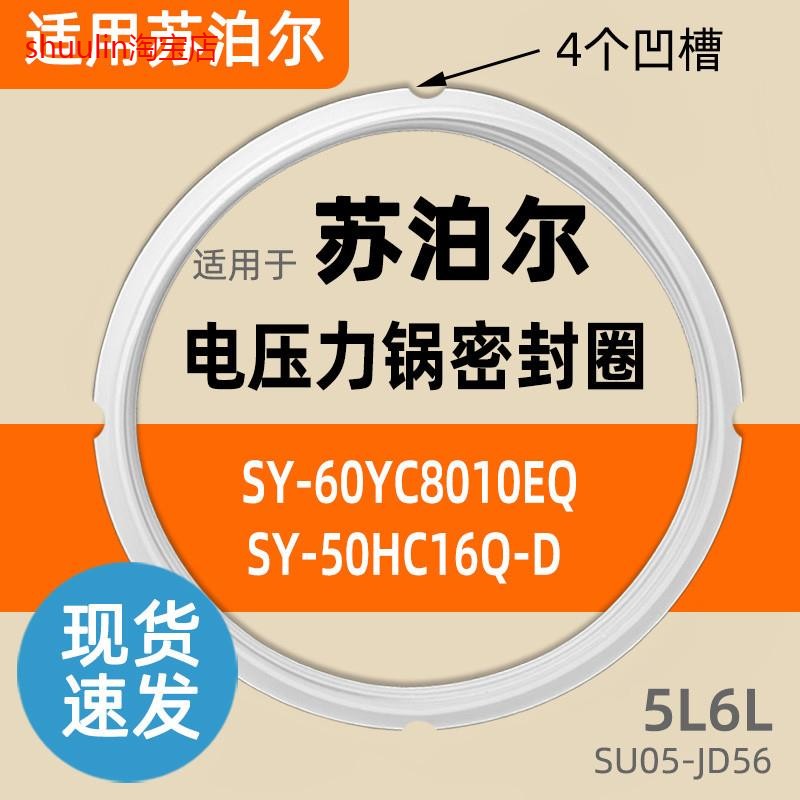 CYSB60YC10B-110 50HC16Q-D 密封圈硅胶圈适用苏泊尔电压力锅高压