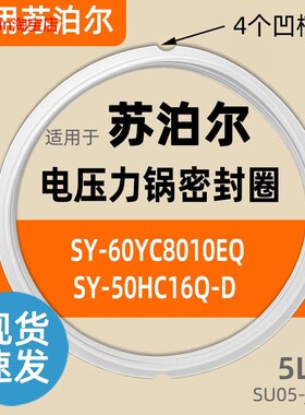 CYSB60YC10B-110 50HC16Q-D 密封圈硅胶圈适用苏泊尔电压力锅高压