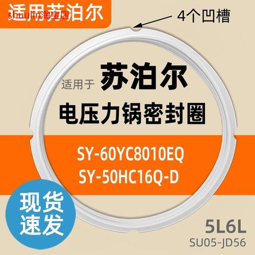 CYSB60YC10B-110 50HC16Q-D 密封圈硅胶圈适用苏泊尔电压力锅高压