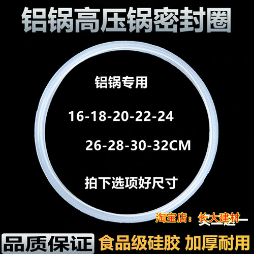 原装高压锅密封圈 压力锅皮圈 16 18 20 22 24 26 28 30 32cm密封