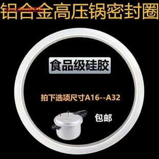 适用通用铝合金高压锅新老款式压力锅18/20/2224密封圈配件硅胶圈