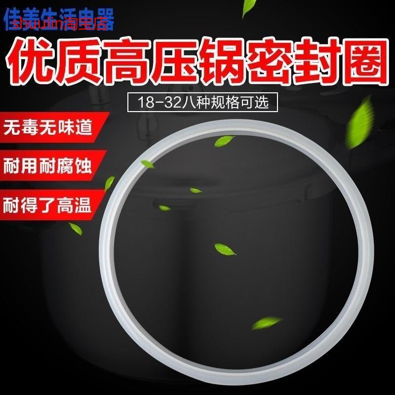 适用通用铝合金压力锅配件高压锅密封圈皮圈压力锅橡胶垫圈18-32C