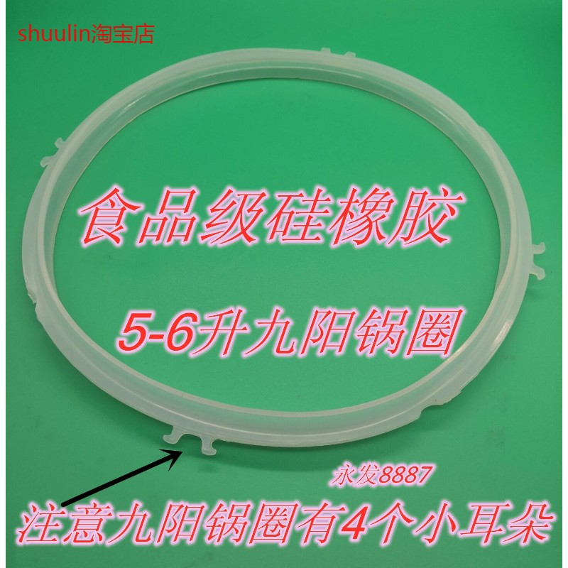 适用九阳电压力煲胶圈JYY-50YS21/50YS22/50YS23高压锅盖5L密封圈