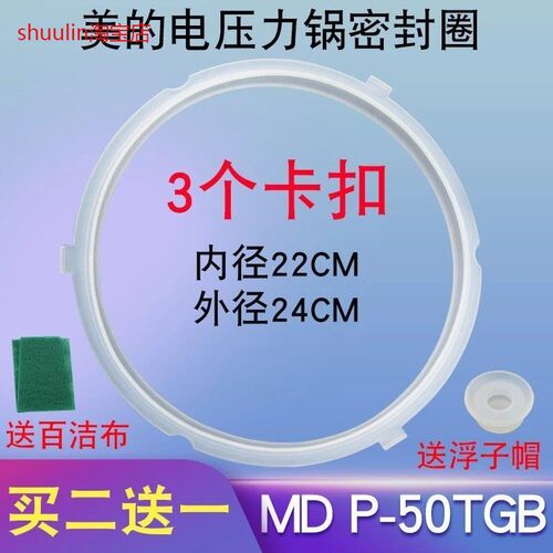 适用美的电压力锅MY-SS5042P密封圈YL60102/YL60101橡皮圈硅胶圈