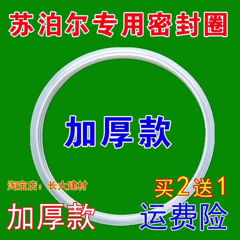 正品苏泊尔304不锈钢高压锅密封圈YS20ED压力锅YS22ED正品YS24ED 橡塑材料及制品 硅胶垫圈 原图主图