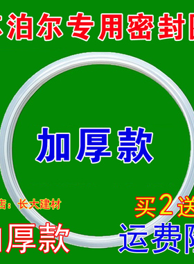 正品苏泊尔304不锈钢高压锅密封圈YS20ED压力锅YS22ED正品YS24ED