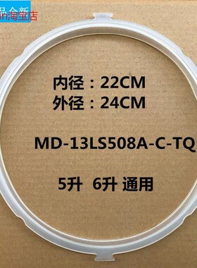 适用美的电压力锅MY-CS5025 WCS5025密封圈 硅胶圈 原装