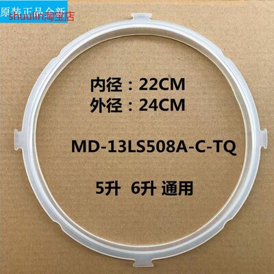 适用美的电压力锅MY-CS5025 WCS5025密封圈 硅胶圈 原装