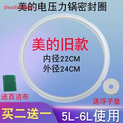 适用美的电压力锅配件PCS5022密封环锅圈CH50G/PLS507/LS50F胶圈