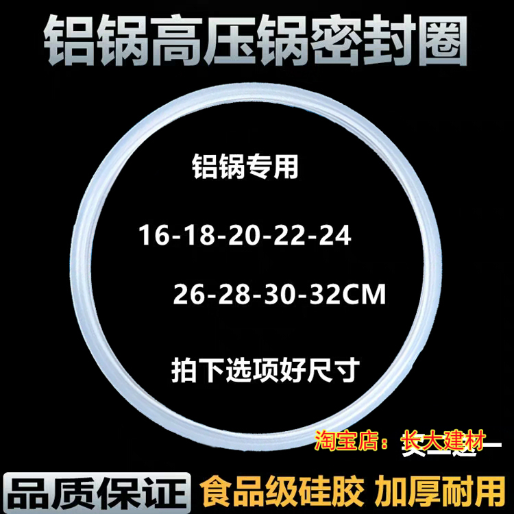 原装高压锅密封圈家用压力锅配件通用垫圈22/24/26cm硅胶圈皮圈