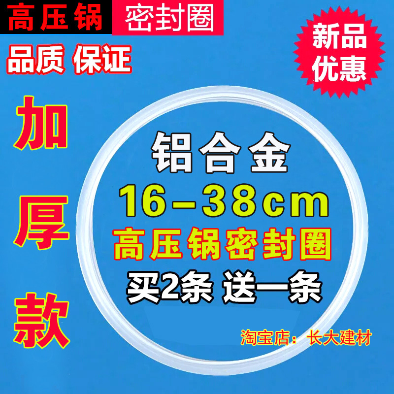 原装爱妻高压锅配件老式家用铝合金高压锅密封圈硅胶圈压力锅橡皮