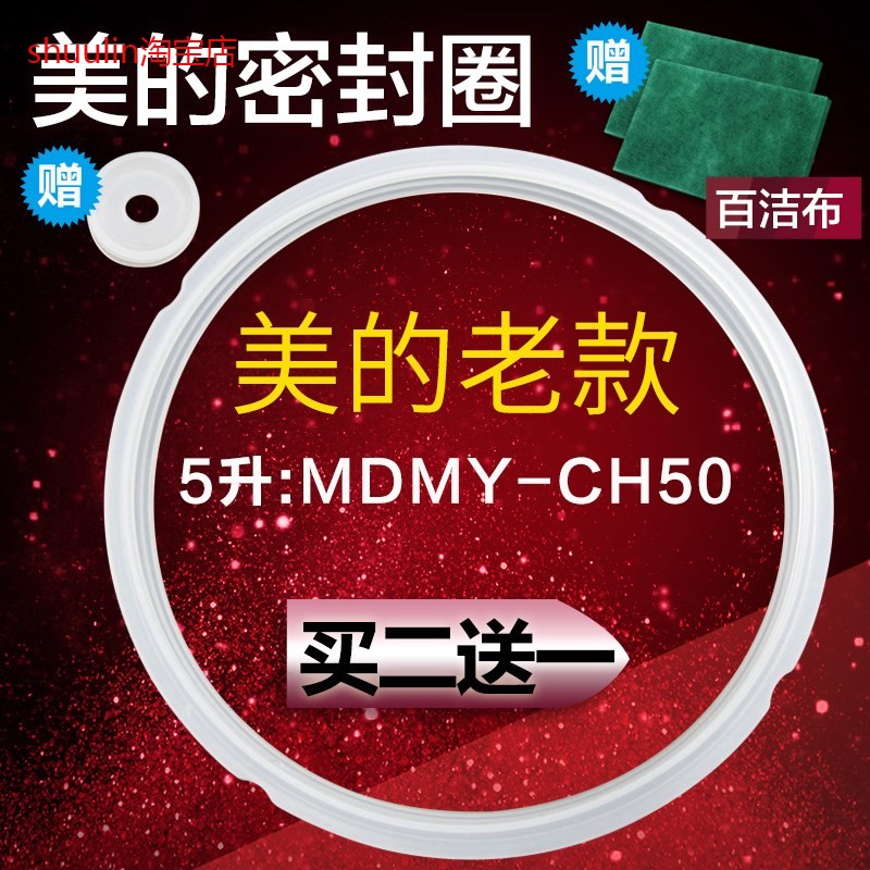 适用美的电高压力锅配件5L密封圈CH50H PCJ501B 密封皮圈电饭锅硅