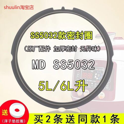 适用适配美的电压力锅密封圈 MY-12SS505E/CS6035电高压皮圈胶圈