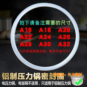 正品燃气高压锅密封圈铝合金压力锅皮圈A20/A22/A24通用胶圈