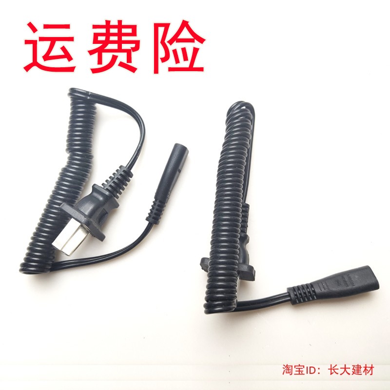适用飞科剃须刀充电器线FS330 360fs719 325 607 fs361 363电源线