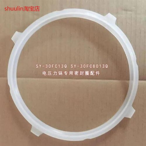全新苏泊尔3L电压力锅圈SY-30FC8013Q 30FC13Q硅胶密封圈原厂配件