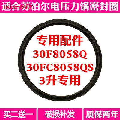 适合苏泊尔电压力锅密封圈SY-30FC8058Q硅橡圈3L胶圈皮圈垫子配件