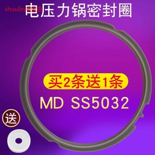 适用美的电压力锅硅胶圈锅圈MY-PSS5032P-1/K-SS5032密封圈密封环