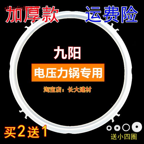 通用九阳电压力锅密封圈5升配件50YS85/50YS80/50FS80/50C6/Y-50C