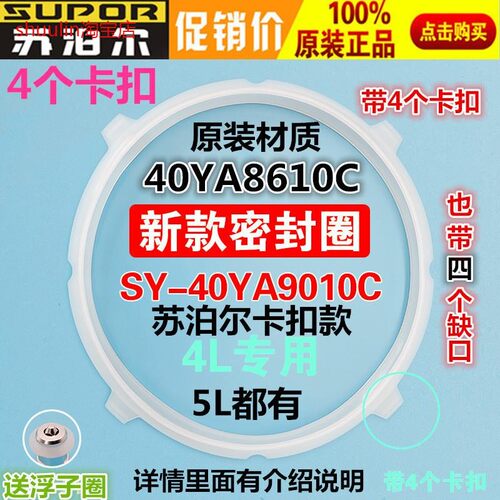 原装电压力锅密封圈SY-40YA9010C 40YA8610C硅胶圈4L升垫圈