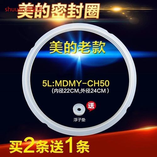 适用美的电压力锅密封圈PCJ5015//PLS5013B/PCJ6015密封环 加厚老