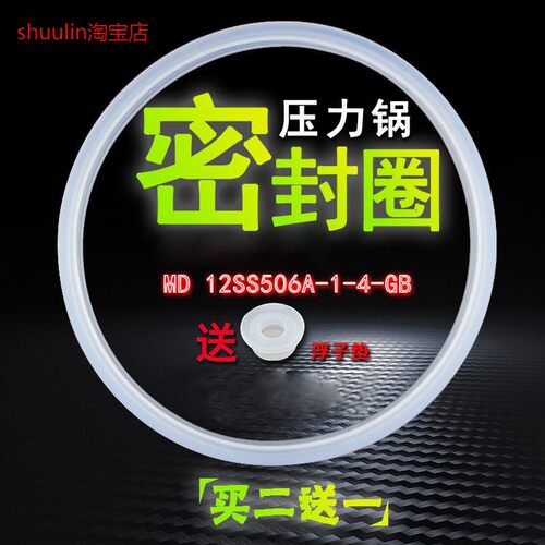 适用美的电压力锅密封圈MY-VS50C2YL50Easy601/HS5059P硅胶圈配件
