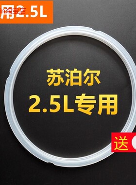 原装苏泊尔2.5L升电压力锅密封圈SY-25YC10/25YC8110白色皮圈配件