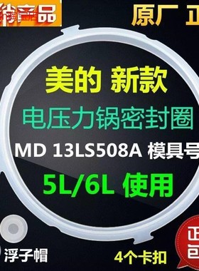 适用美的电压力锅胶圈MY-CS5030/PCS6030/WCS5025/CS5023/密封圈